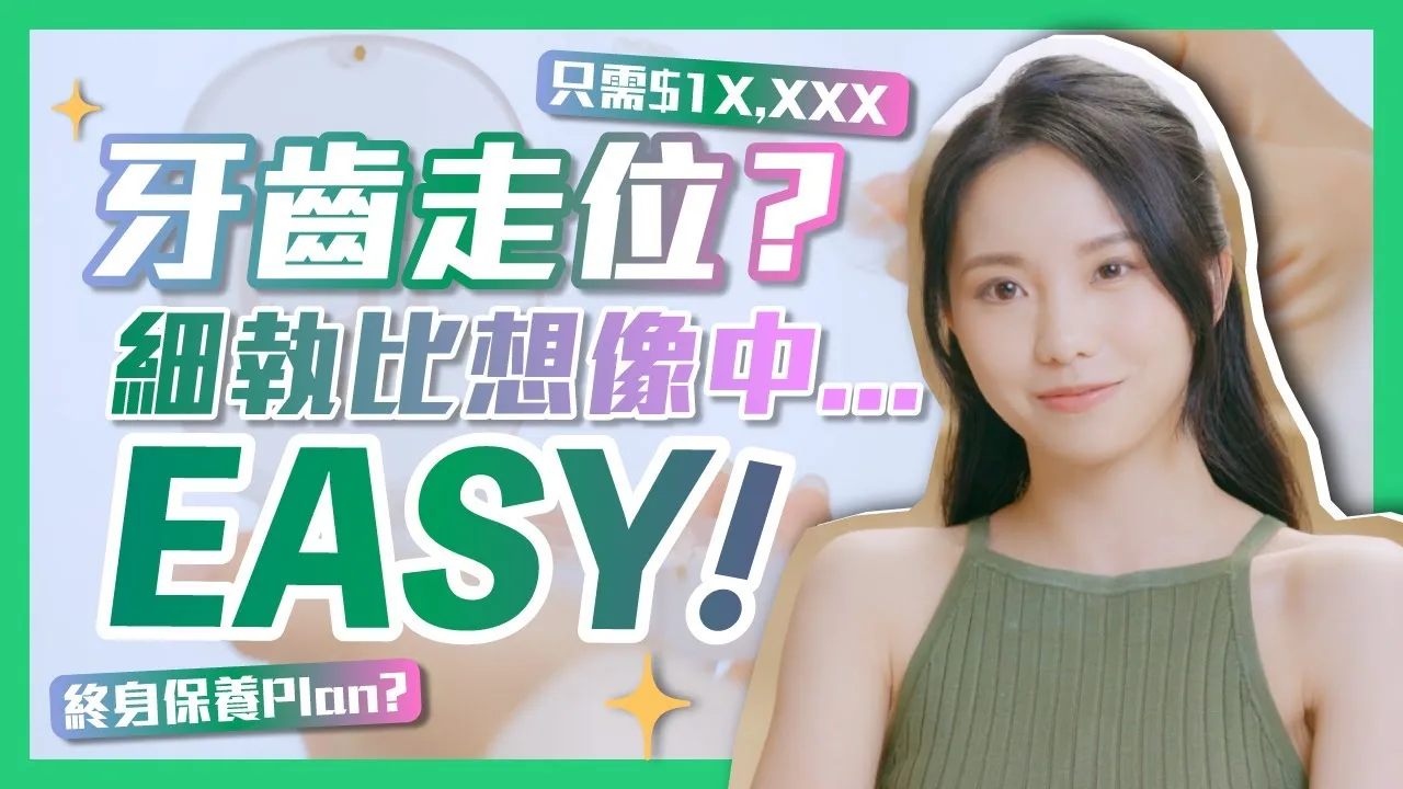 Beame 客戶分享透明牙箍體驗的影片縮圖