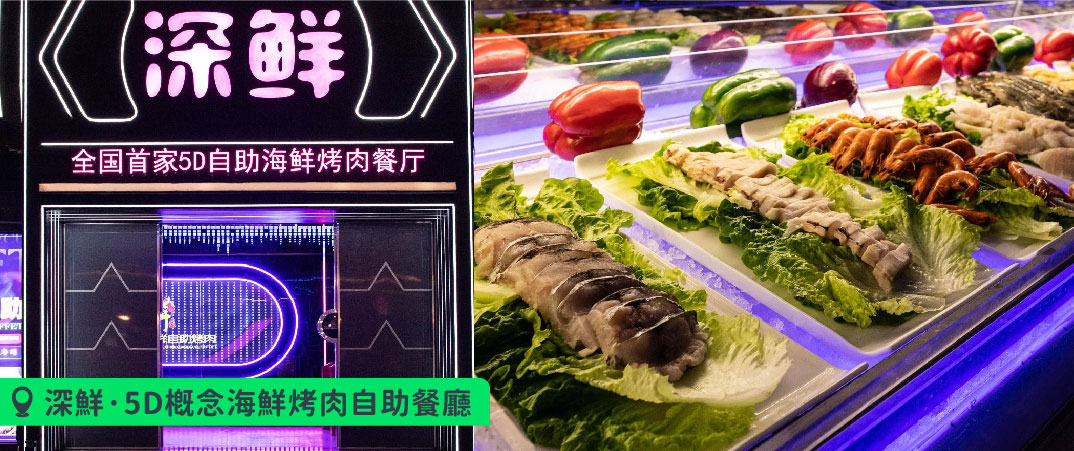 餐廳環境獨特，被電子幕牆 360 度全方位包圍，猶如置身虛擬世界。